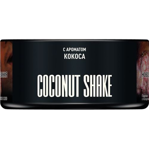 Табак для кальяна MUSTHAVE Coconut Shake